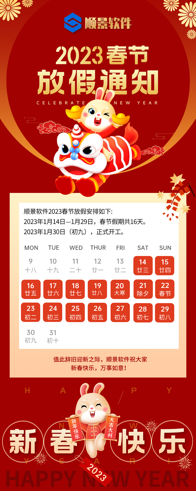 2023欧洲五大联赛官网_五大联赛(中国)软件春节放假通知