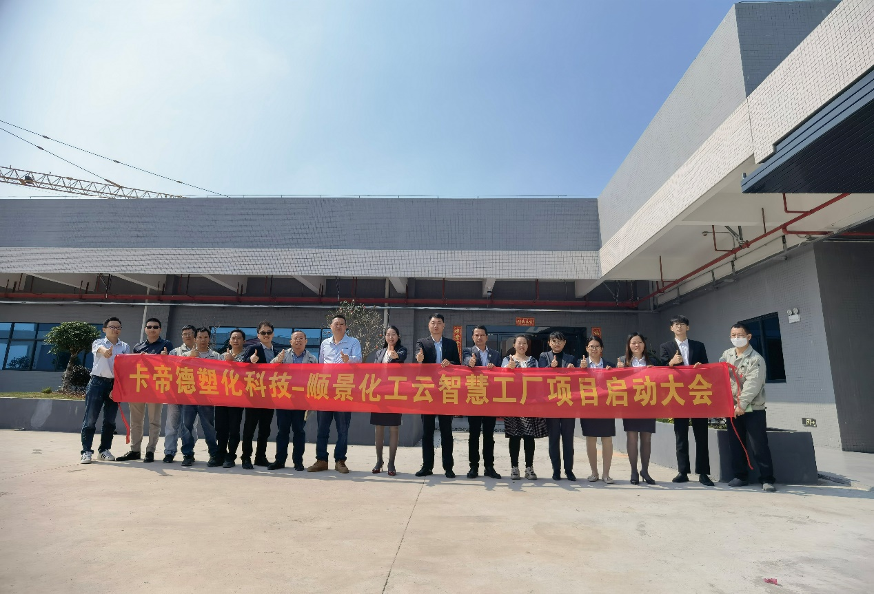 卡帝德塑化集团携手欧洲五大联赛官网_五大联赛(中国)软件科技开启企业数字化升级之旅