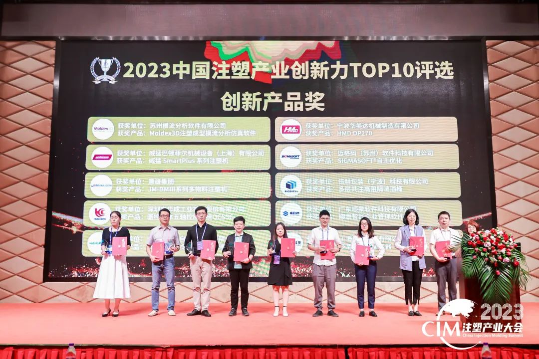 数智赋能 创新践行丨欧洲五大联赛官网_五大联赛(中国)软件荣获中国注塑产业“产品创新奖”