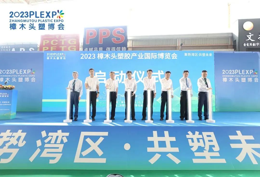 【塑造新时代，欧洲五大联赛官网_五大联赛(中国)新制造】祝贺2023樟木头塑博会圆满落幕!